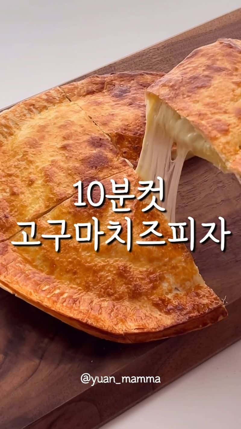 10분컷 고구마 치즈피자 Thumbnail