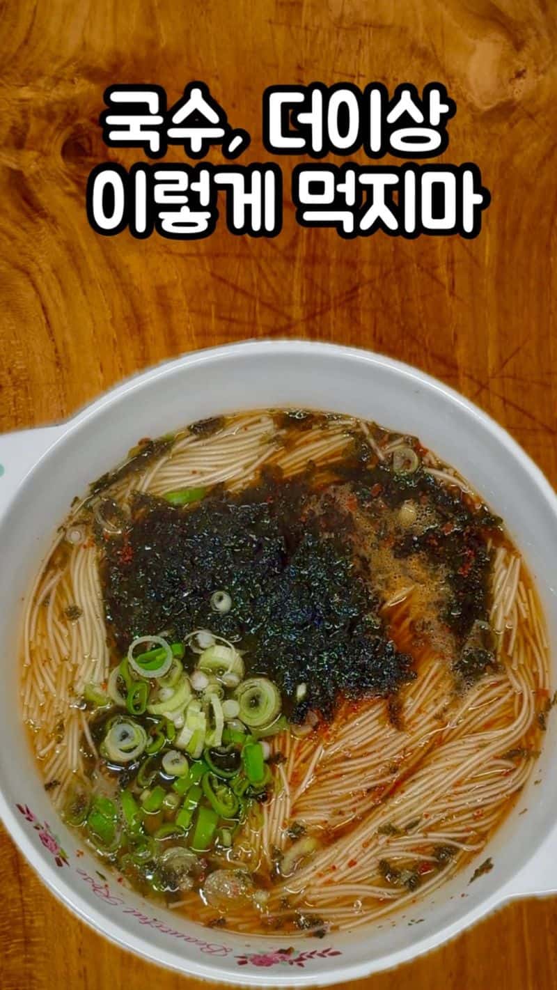 전자레인지 3분 초간단 기절 국수 Thumbnail