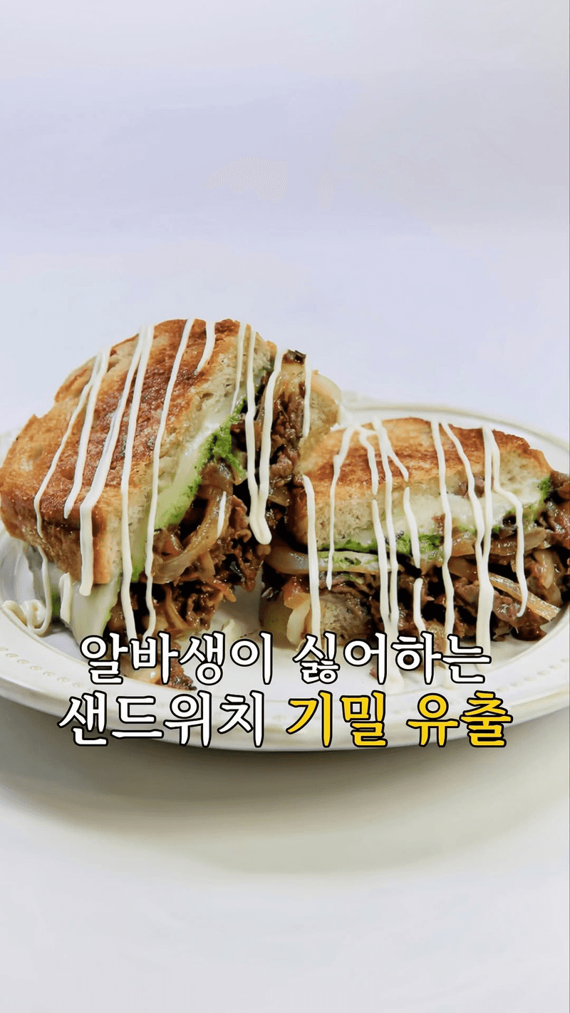 브런치 가게 매출 1위, 불고기 샌드위치 Thumbnail