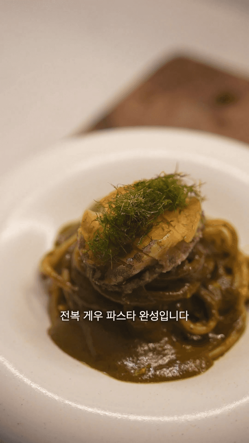 전복 게우 파스타 Thumbnail