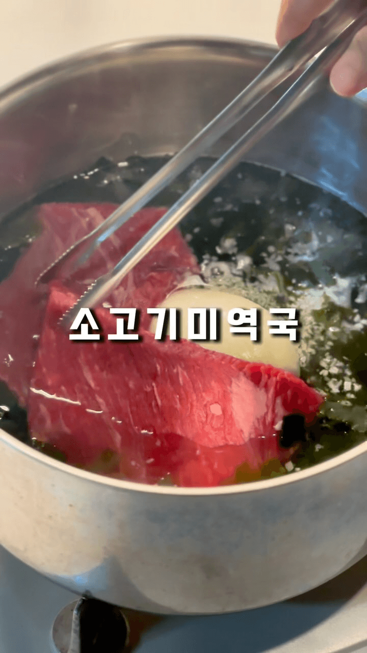 남편이 반한 소고기 미역국 Thumbnail