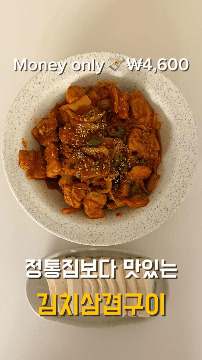 정통집보다 맛있는 김치삼겹구이 Thumbnail