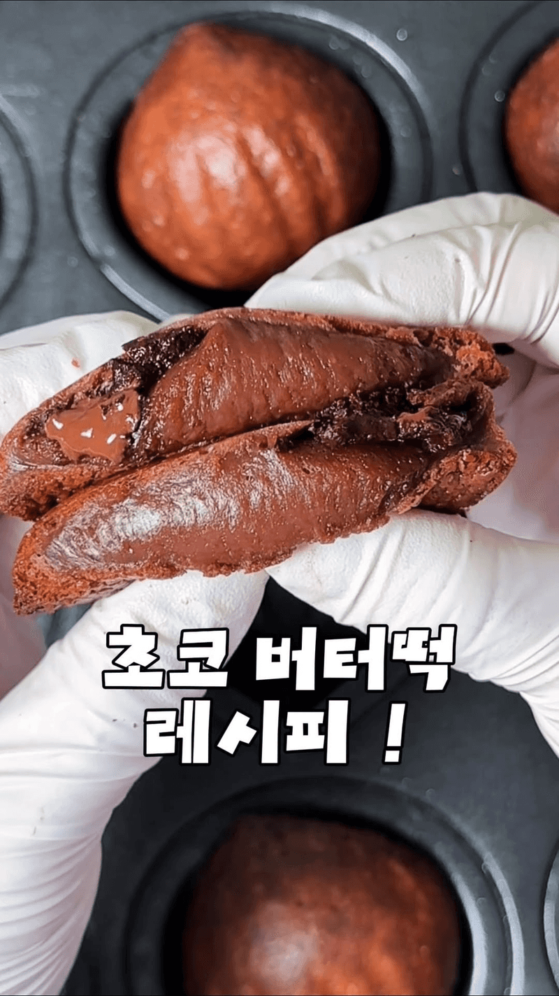 겉바속쫀 상하이 초코떡 레시피 Thumbnail