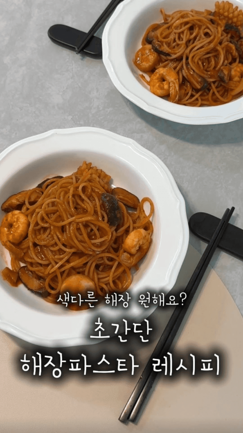 얼큰 해장 파스타 Thumbnail