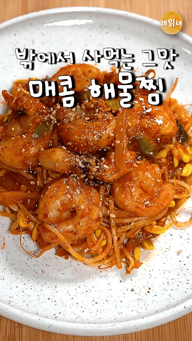 초간단 해물 콩나물찜 Thumbnail