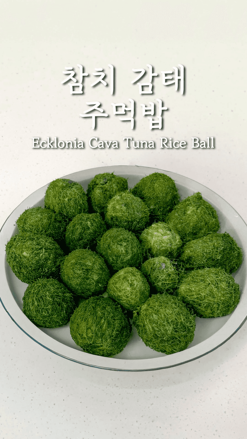 참치 감태 주먹밥 Thumbnail