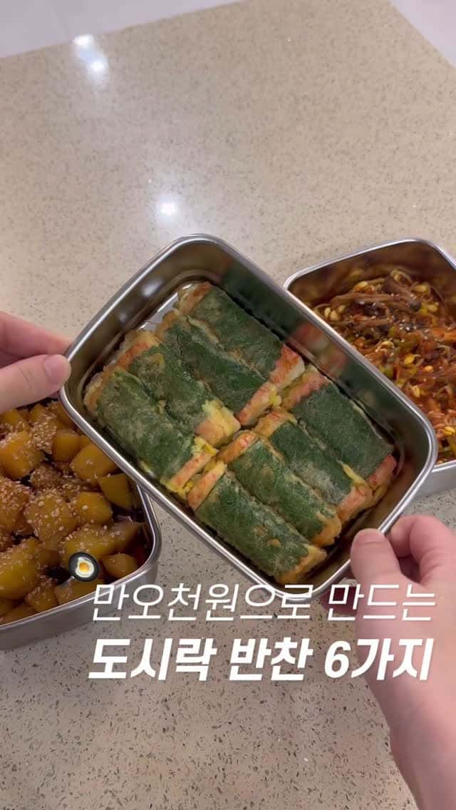 만오천원으로 만드는 도시락 반찬 6가지 Thumbnail