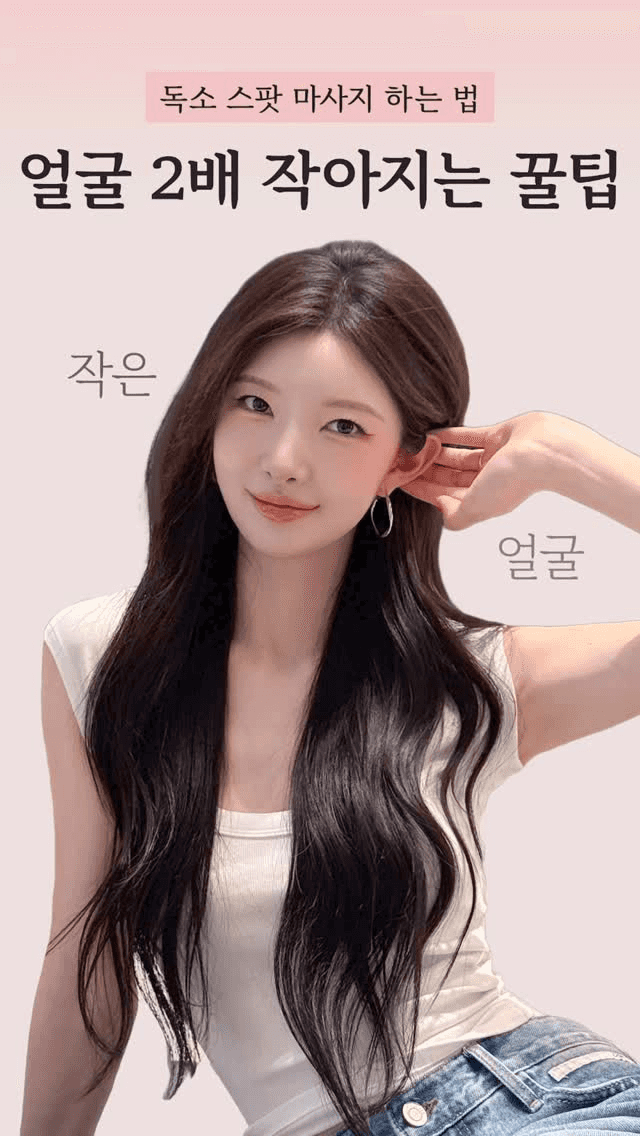 얼굴 2배 작아지는 꿀팁✨얼굴 독소 스팟 10가지‼️저장하고, 매일 따라해주세요🫶🏻 #릴스 Thumbnail