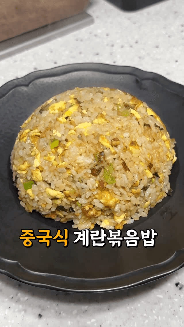 중국식 계란볶음밥 Thumbnail