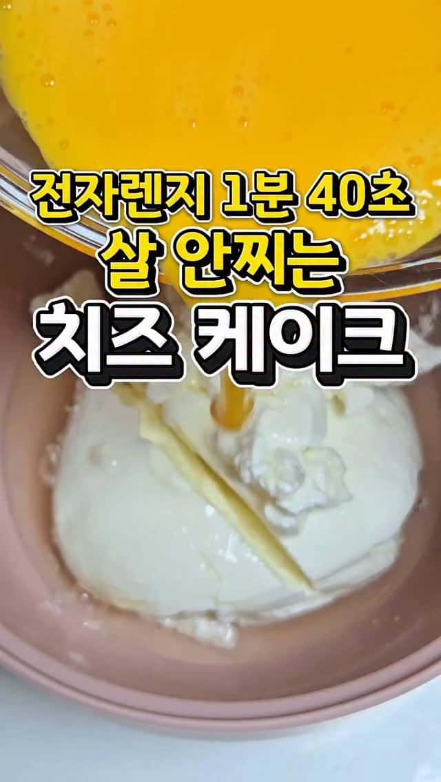 살 안 찌는 치즈케이크 Thumbnail