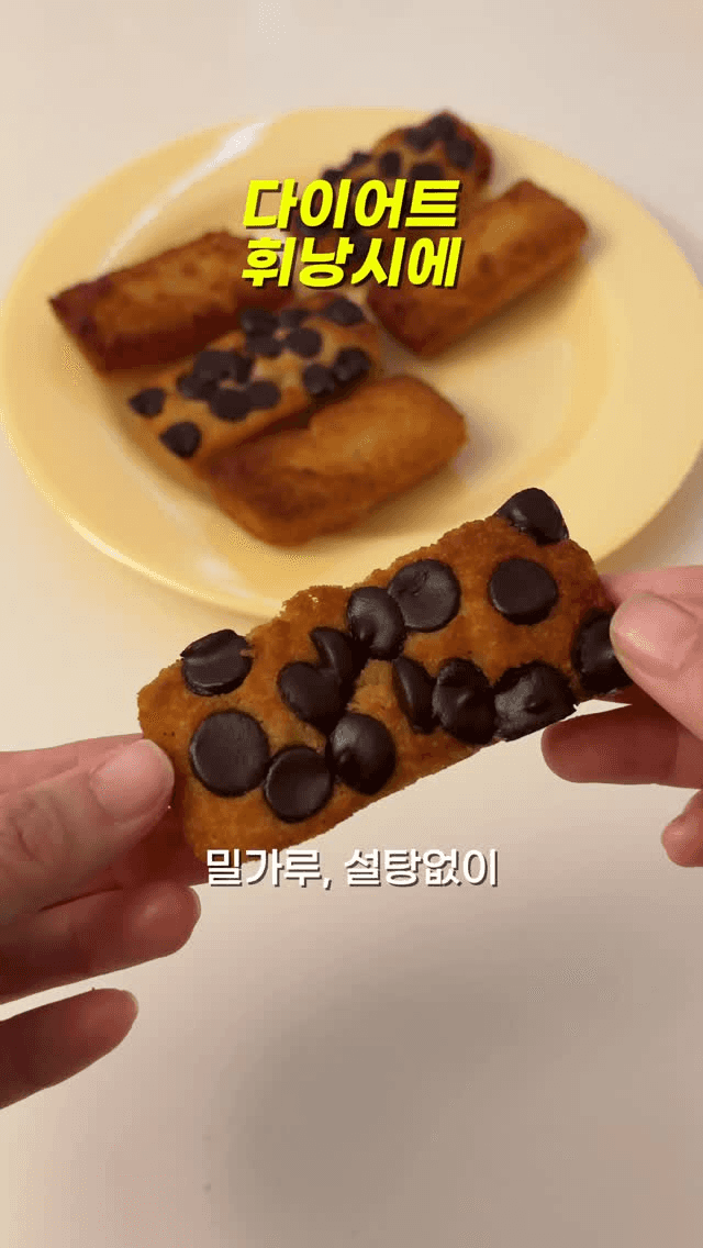 밀가루, 설탕 없는 다이어트 휘낭시에 Thumbnail