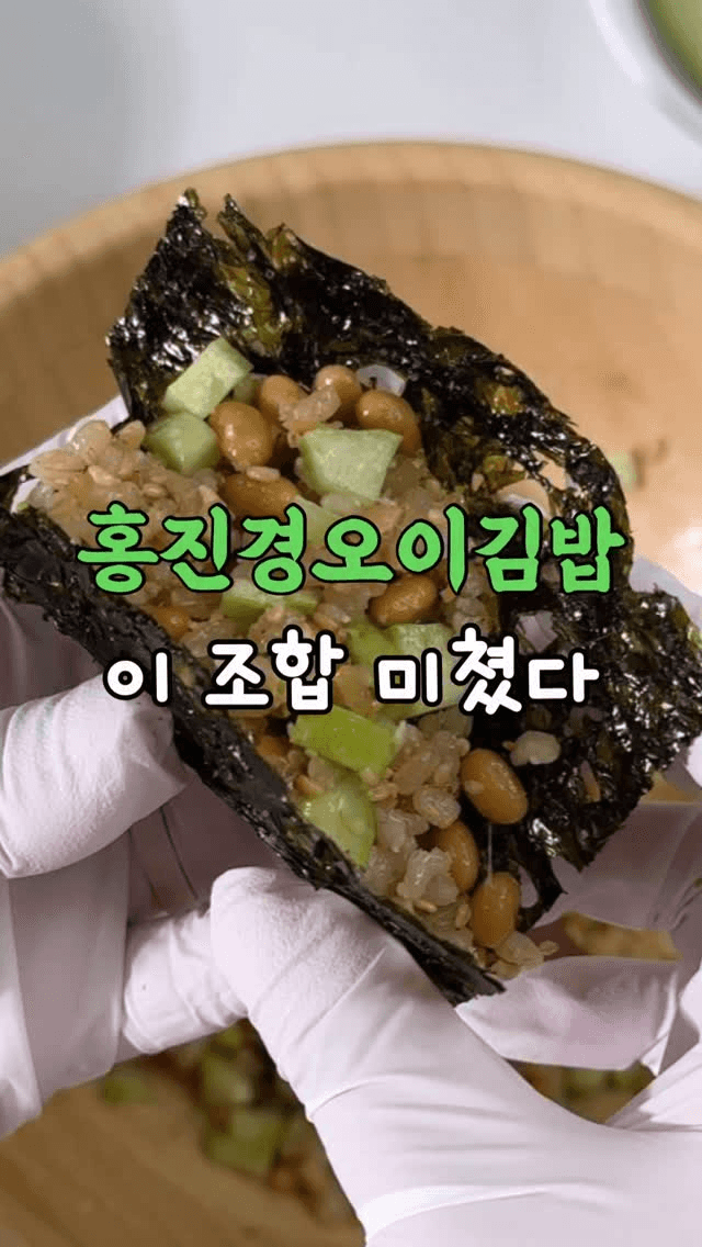 SNS에서 난리난 홍진경 낫또 오이김밥 Thumbnail