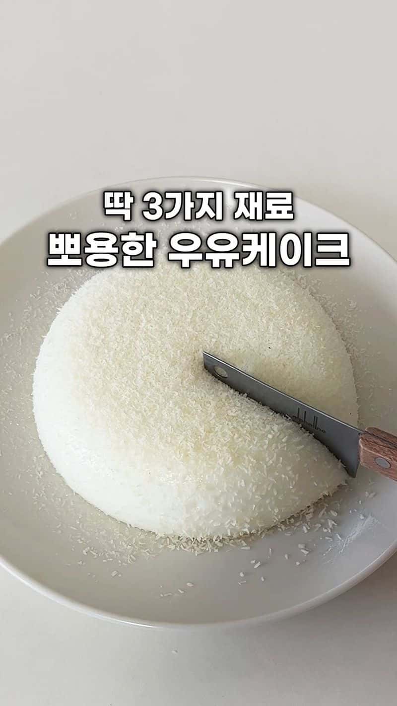 우유케이크 Thumbnail