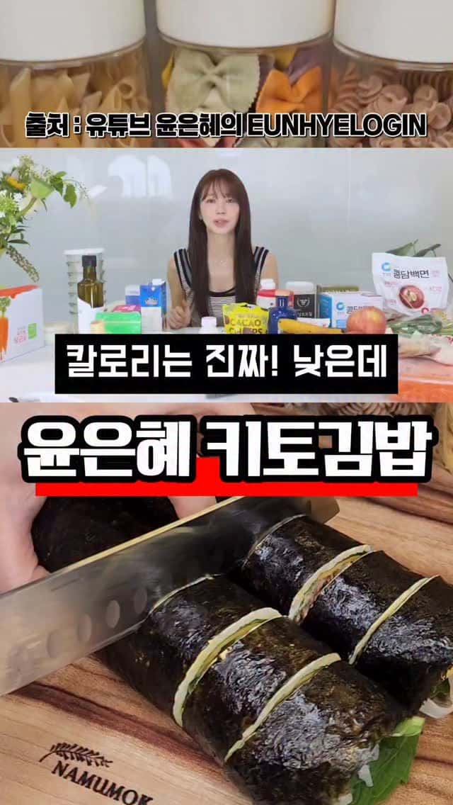 윤은혜 키토김밥 Thumbnail