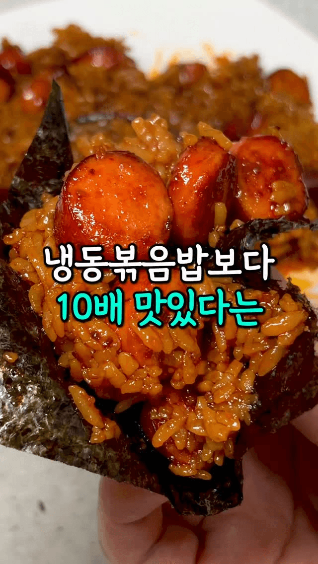 불닭 소세지 볶음밥 Thumbnail