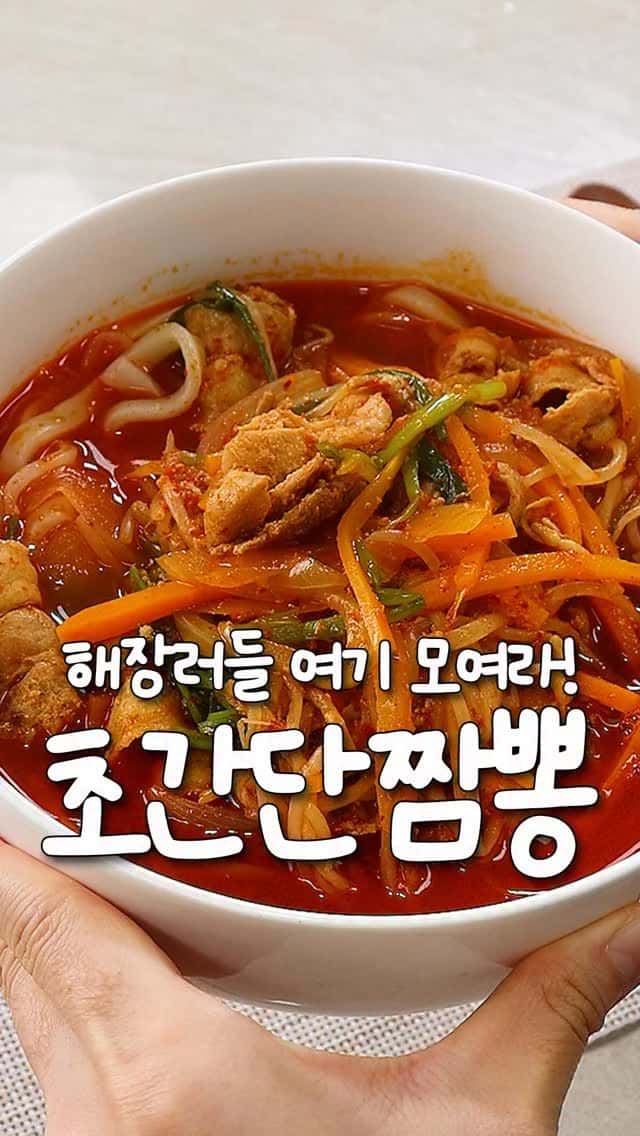 집에서 즐기는 얼큰 감칠맛 폭발 짬뽕 Thumbnail