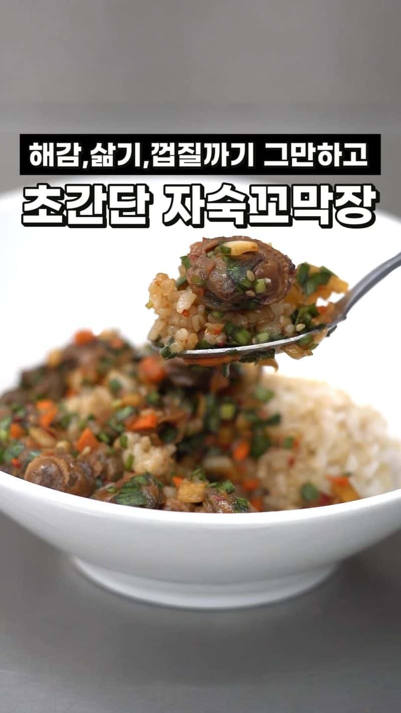 초간단 꼬막장 Thumbnail