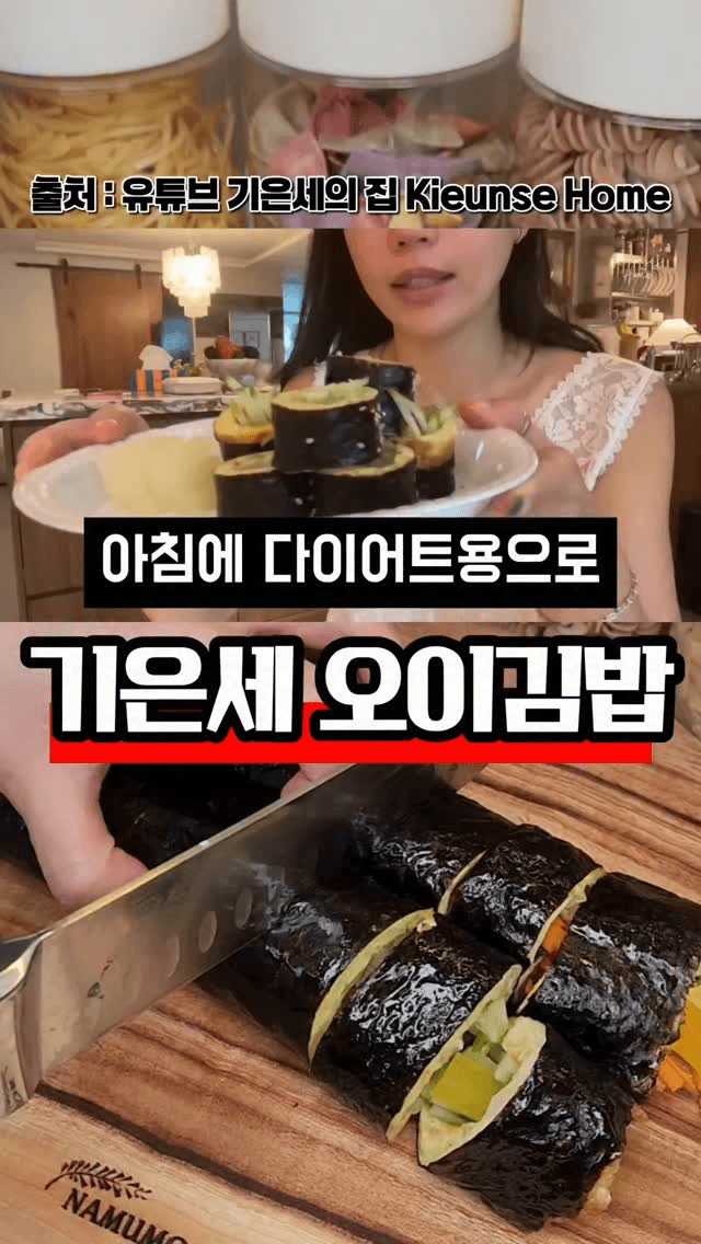기은세 오이김밥 Thumbnail