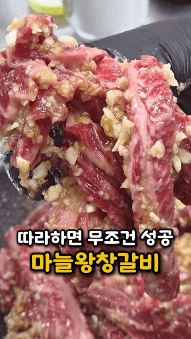초간단 마늘 갈비살 구이 Thumbnail