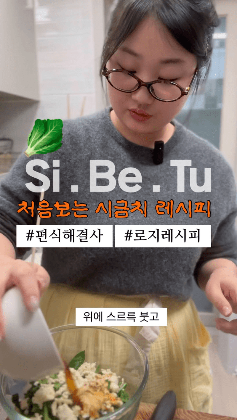 시금치 베이컨 두부 무침 (시베두) Thumbnail