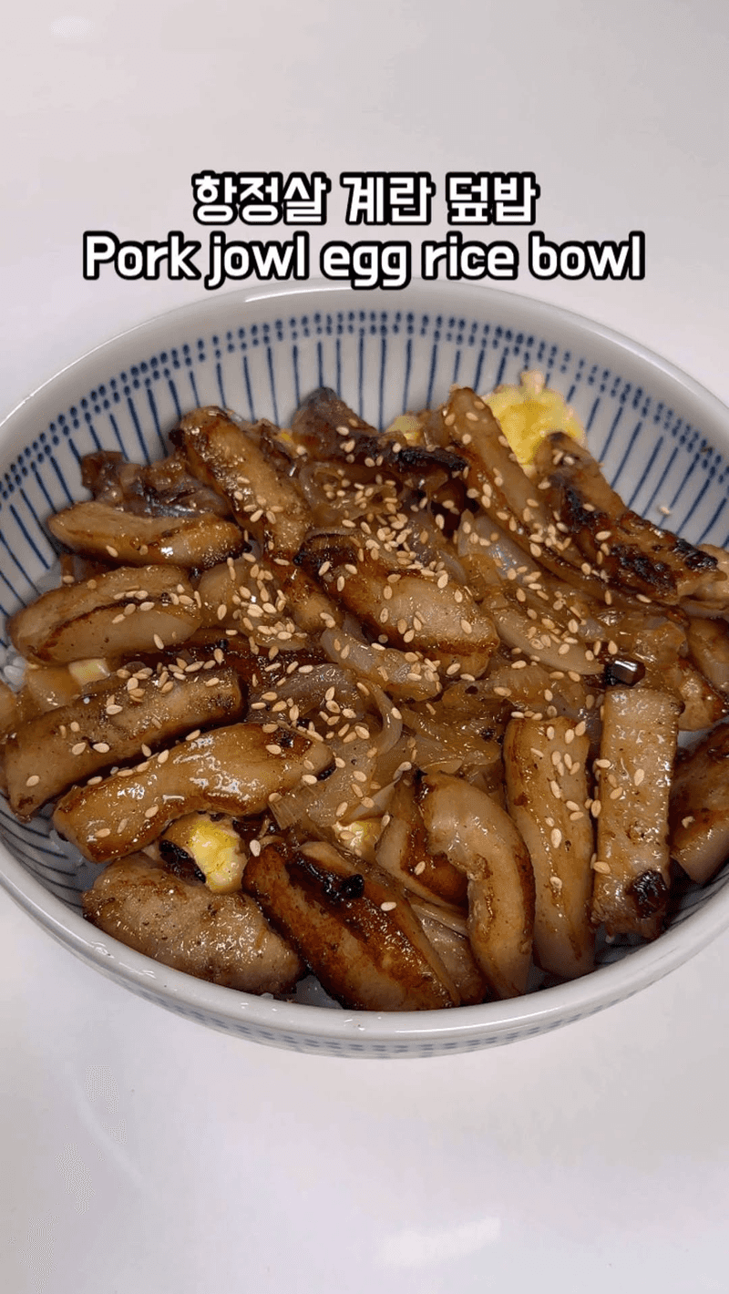 항정살 계란 덮밥 Thumbnail