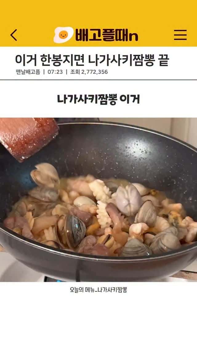 이거 한봉지면 나가사키짬뽕 끝 Thumbnail