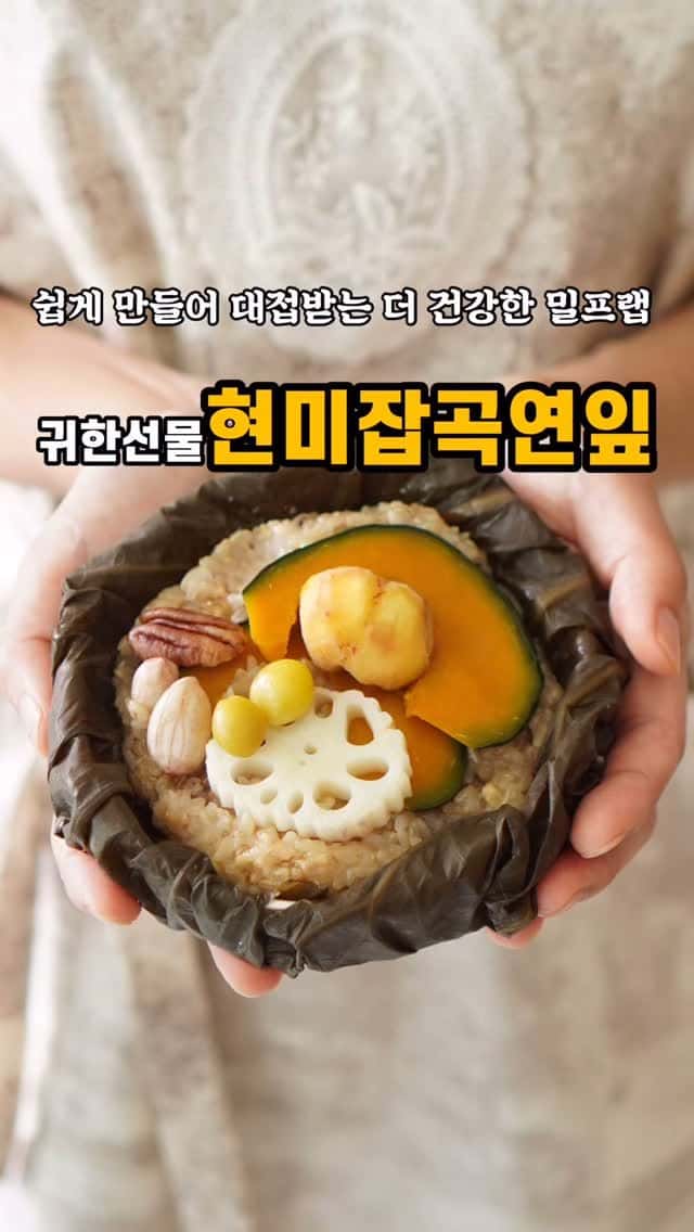 현미 잡곡 연잎밥 Thumbnail