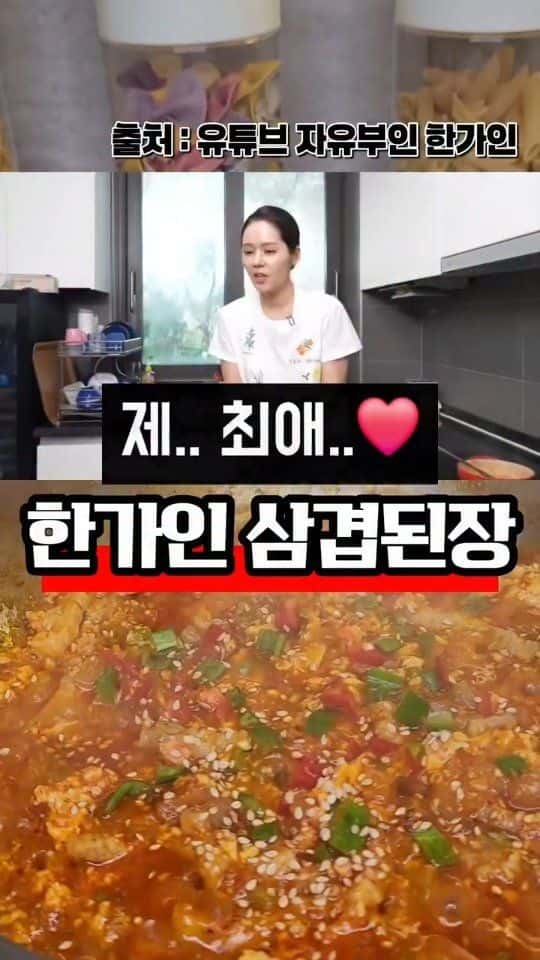 밥도둑 한가인 삼겹된장 초간단 레시피 Thumbnail