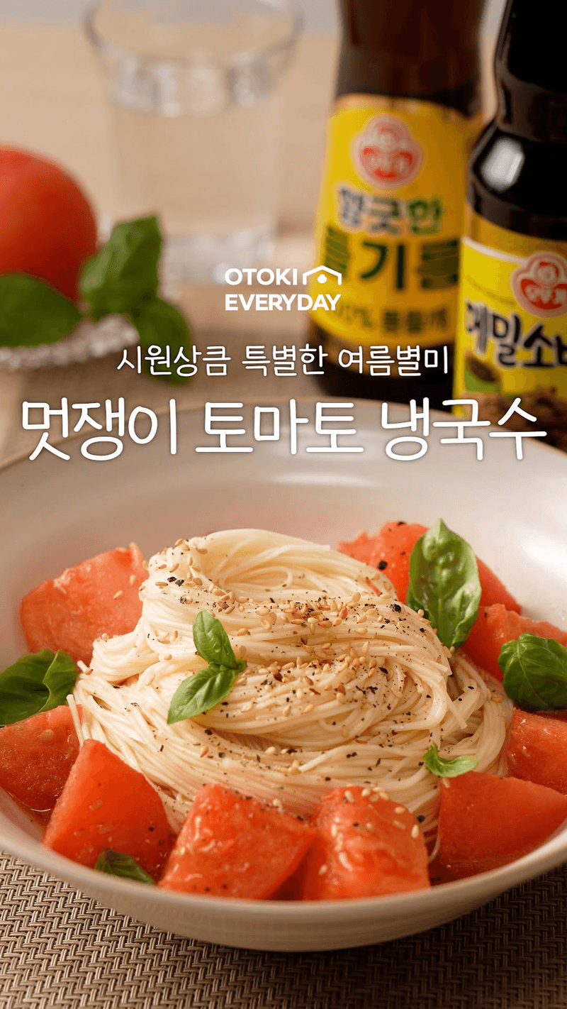 시원상큼 여름 별미, 토마토 냉국수 Thumbnail