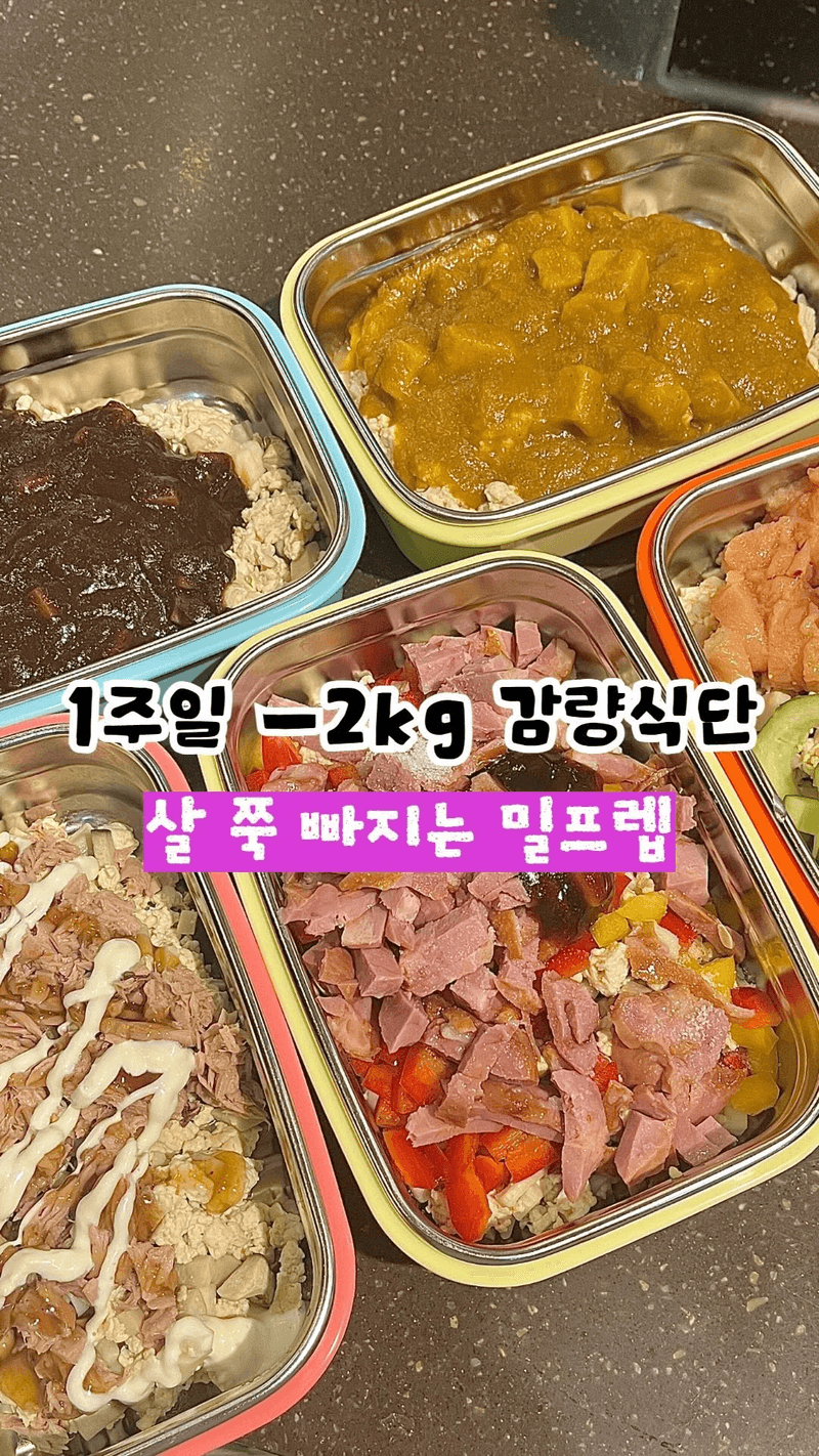 1주일 2kg 감량 다이어트 밀프렙 5종 Thumbnail