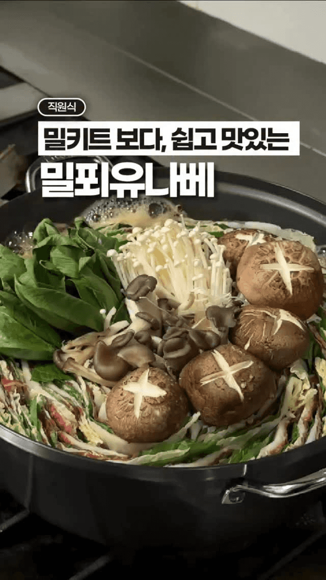 생생우동으로 즐기는 밀푀유나베 코스 Thumbnail