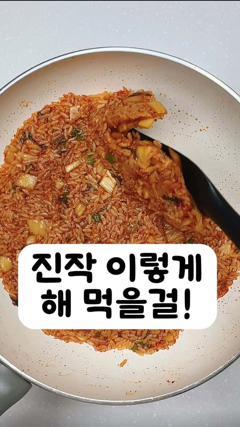 인생 김치볶음밥 레시피 Thumbnail