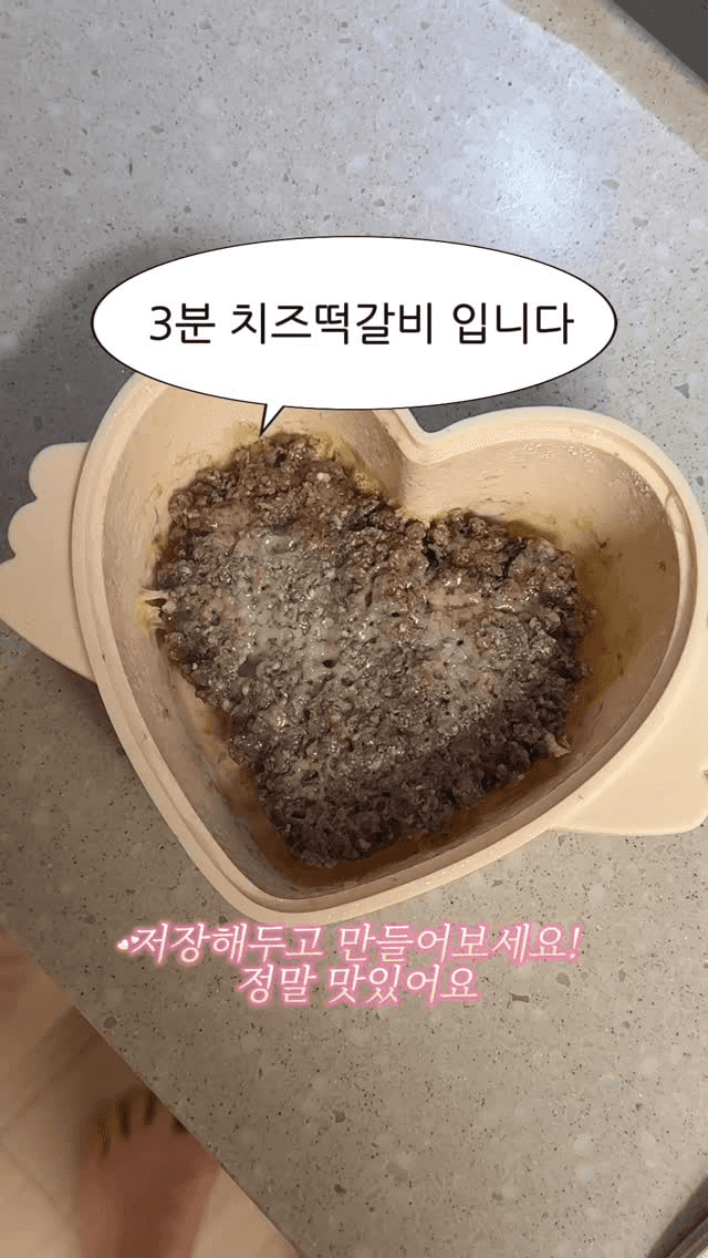 전자레인지로 3분 만에 만드는 치즈 떡갈비 Thumbnail