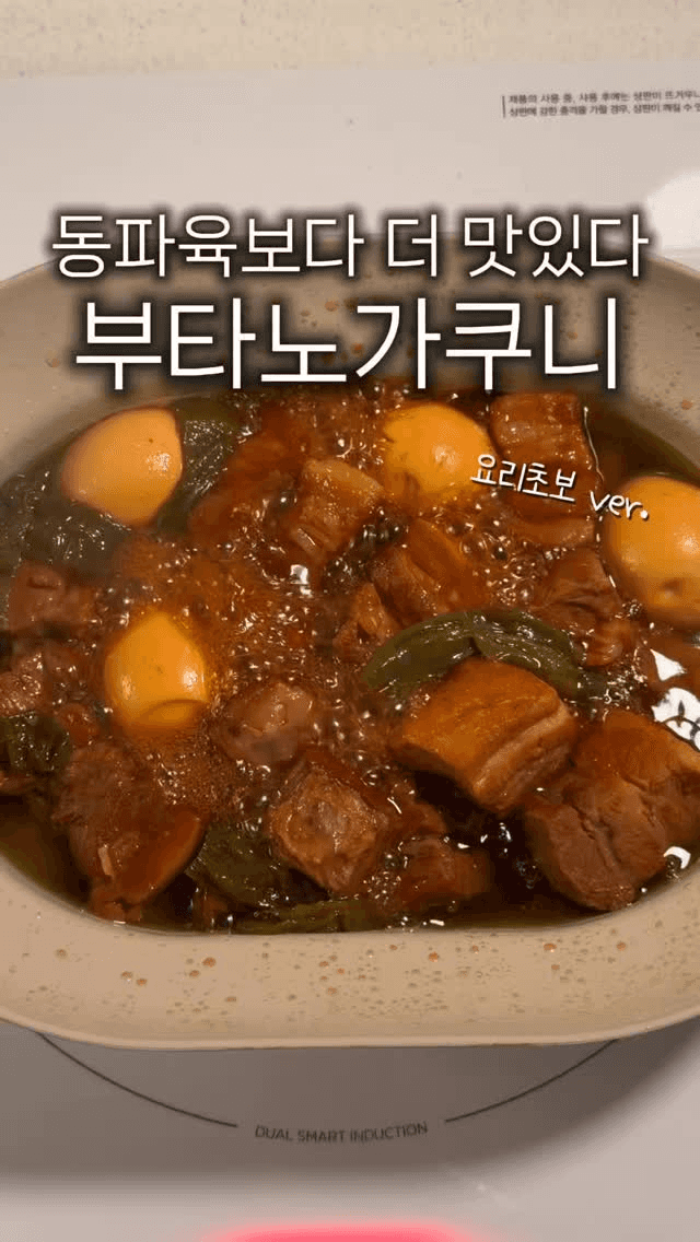 동파육보다 쉬운 초간단 부타노가쿠니 Thumbnail