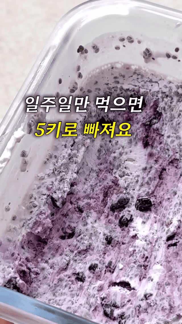 초간단 다이어트 블루베리 치아씨드 푸딩 Thumbnail