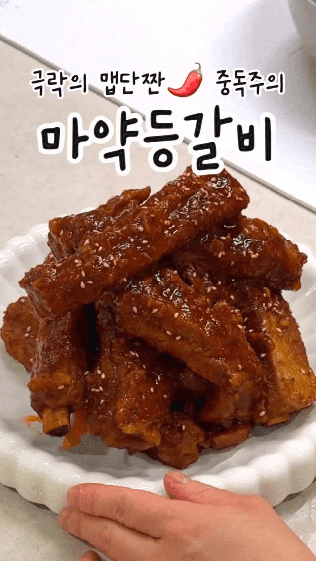 마약 등갈비 Thumbnail