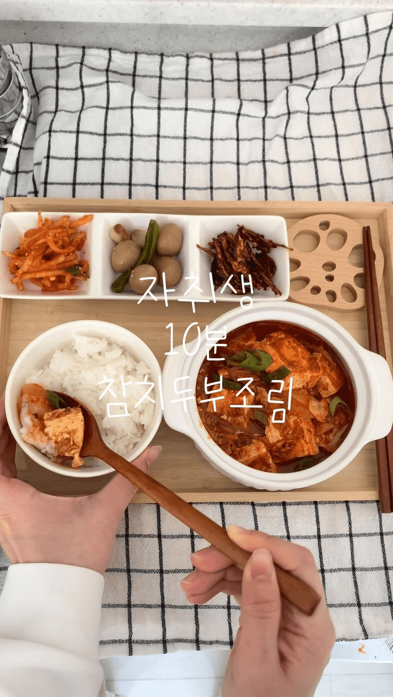 자취생 10분 참치두부조림 Thumbnail