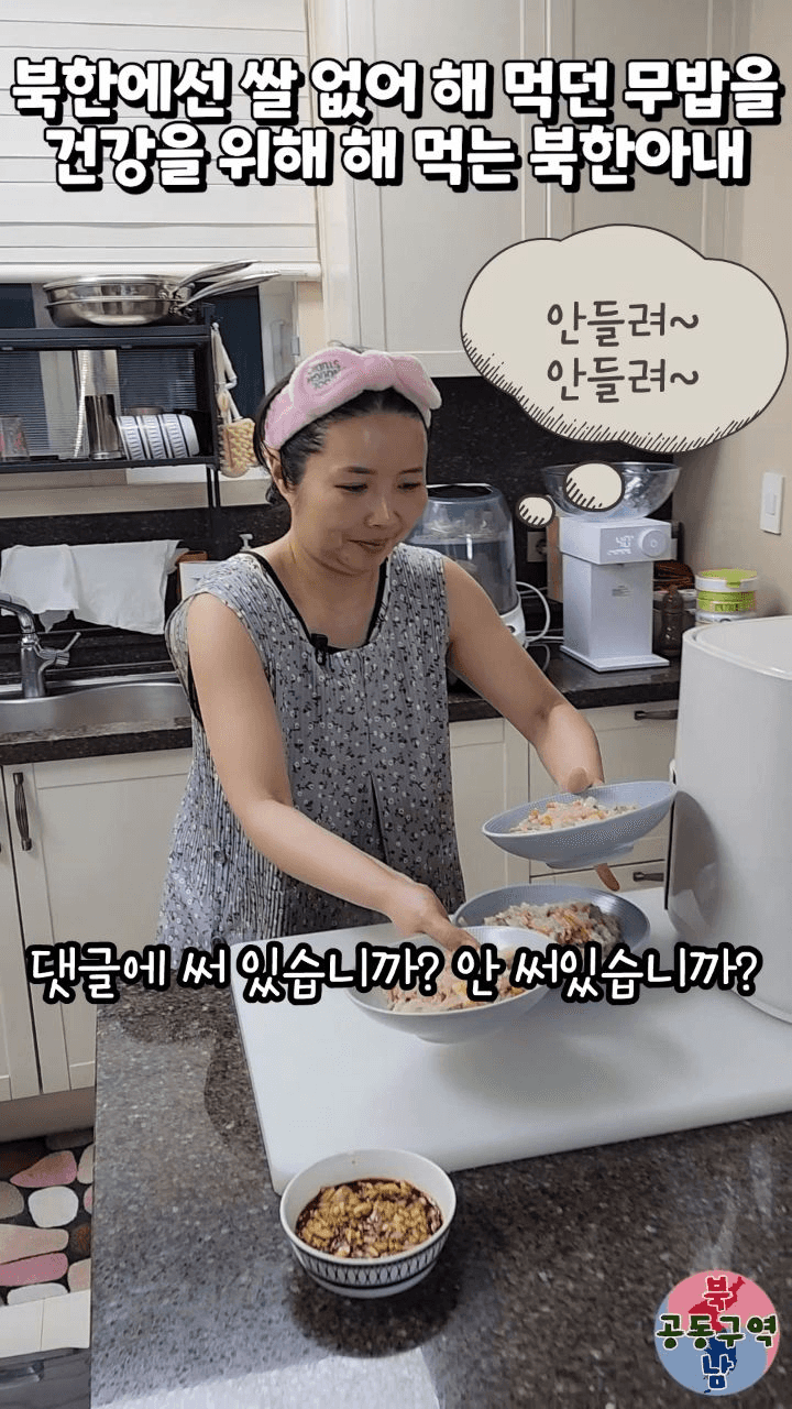 북한 아내의 건강한 소고기 무밥 Thumbnail