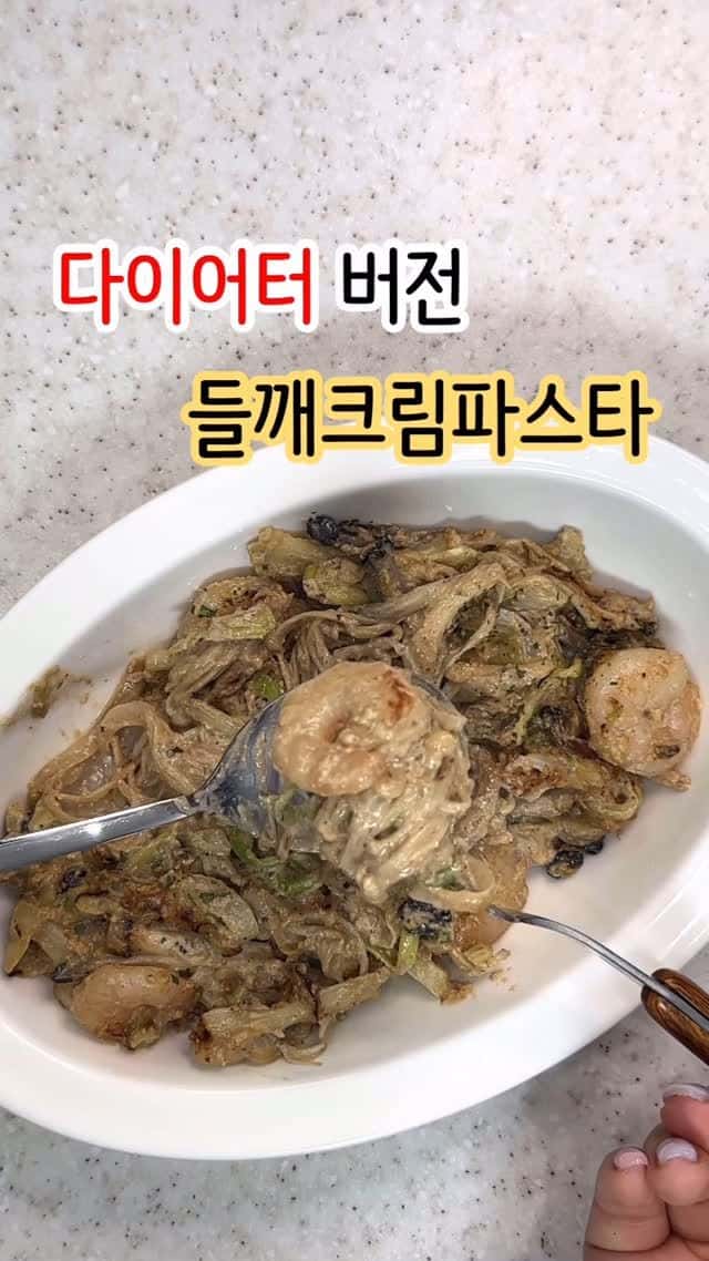 탄수화물 DOWN 식이섬유 UP! 다이어트 들깨크림파스타 Thumbnail