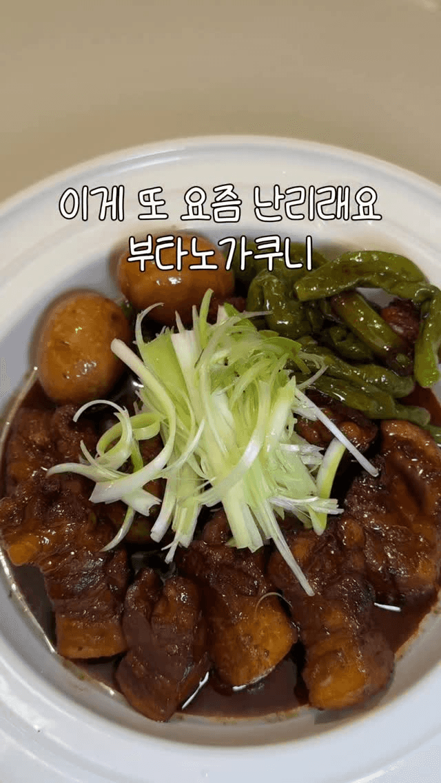 입에서 사르르 녹는 일본식 동파육 (부타노가쿠니)와 김치찜 Thumbnail