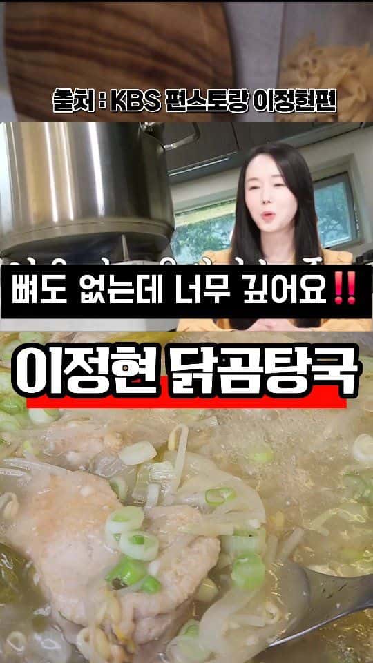 이정현 닭곰탕 Thumbnail