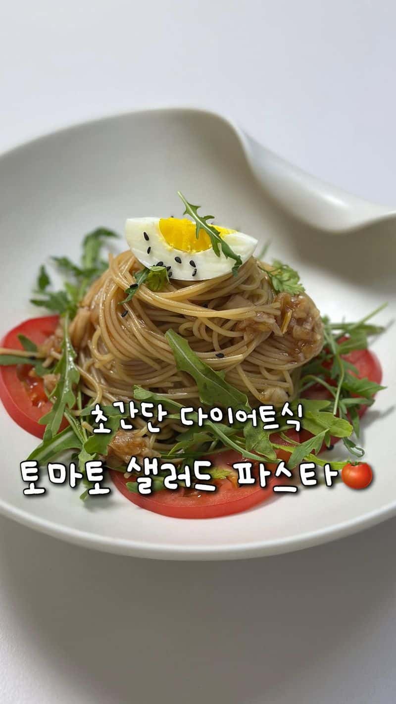 가볍고 상큼한 토마토 샐러드 파스타 Thumbnail