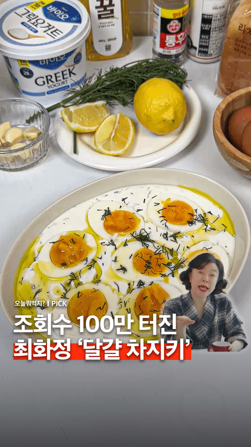 최화정 달걀 차지키 Thumbnail