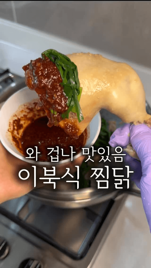 초간단 이북식 찜닭 Thumbnail