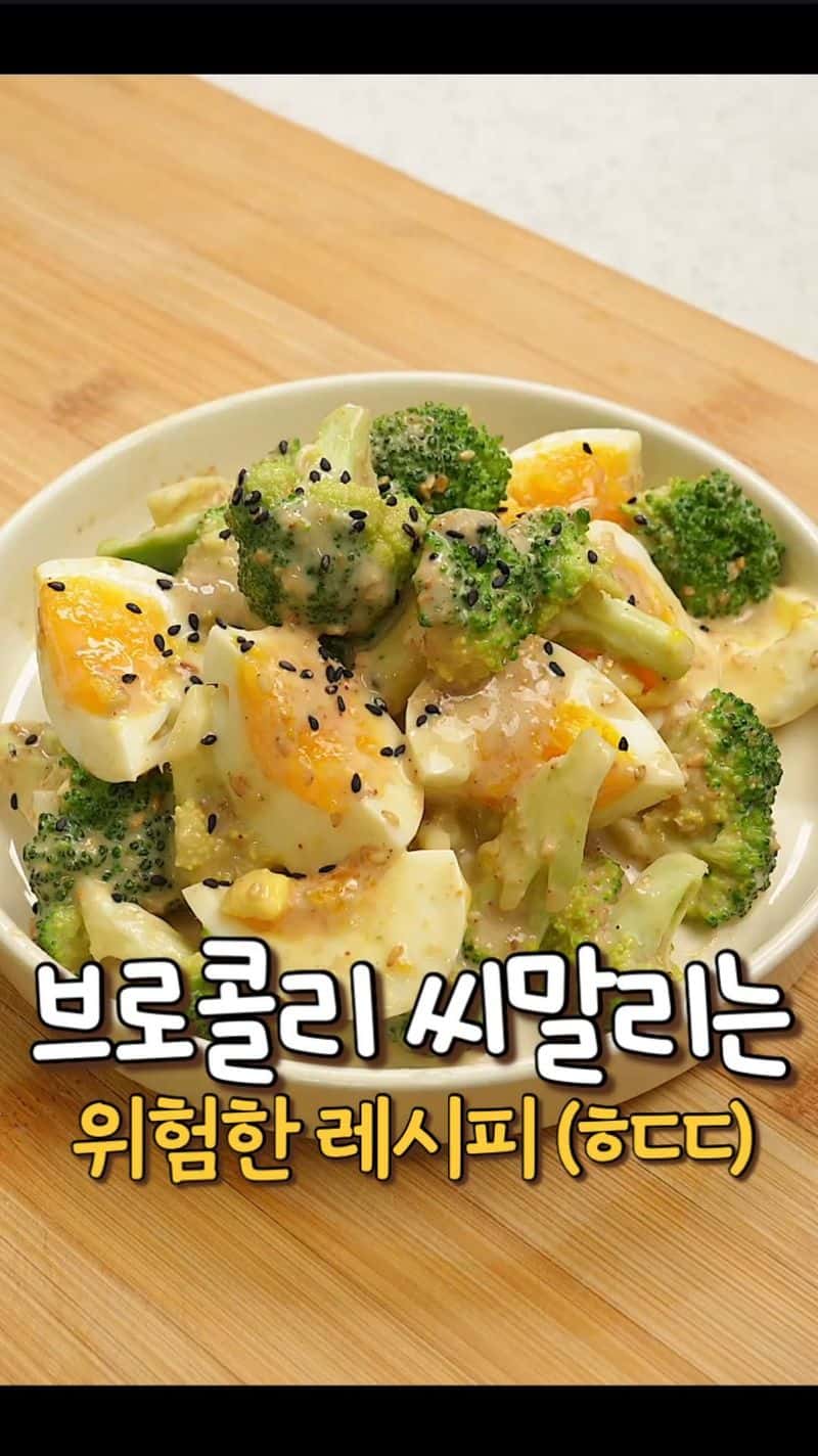 브로콜리계란샐러드 Thumbnail