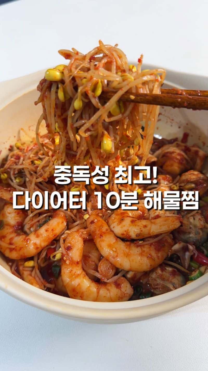 전자레인지 초간단 해물찜 Thumbnail