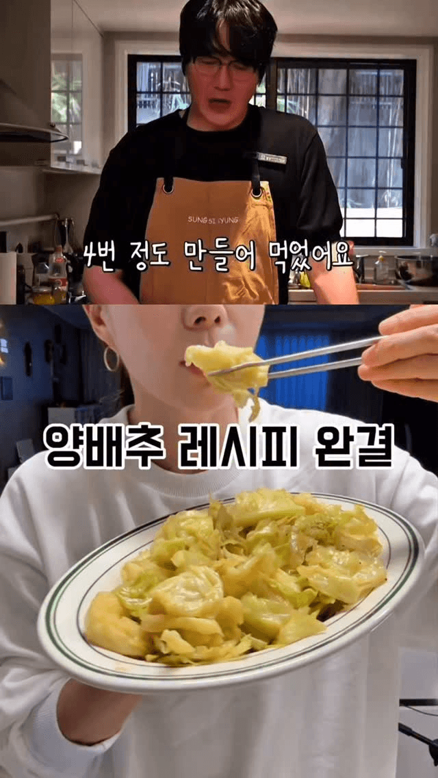 성시경 양배추 볶음 레시피 Thumbnail