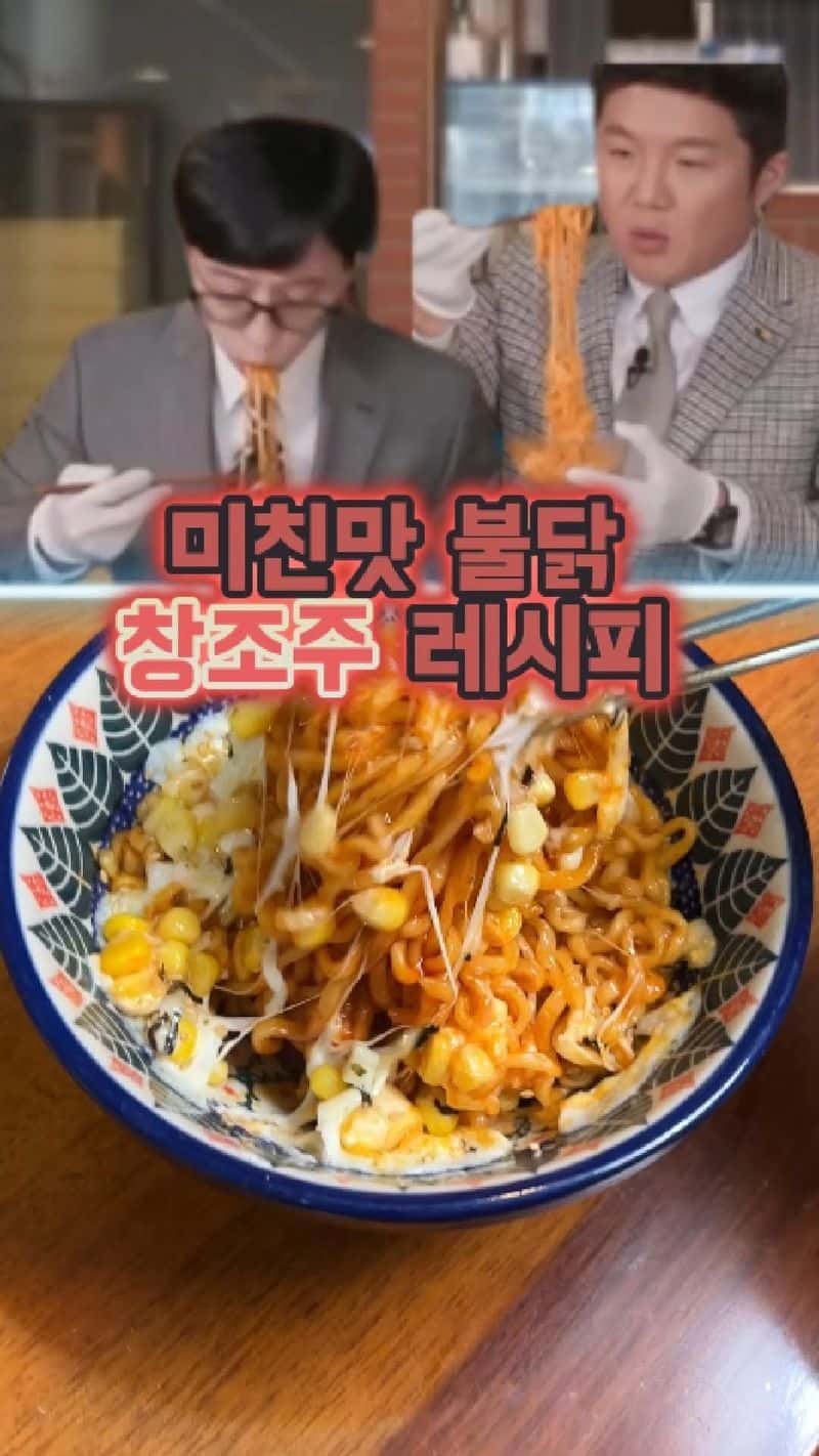 불닭볶음면 개발자가 알려주는 콘치즈 불닭 레시피 Thumbnail