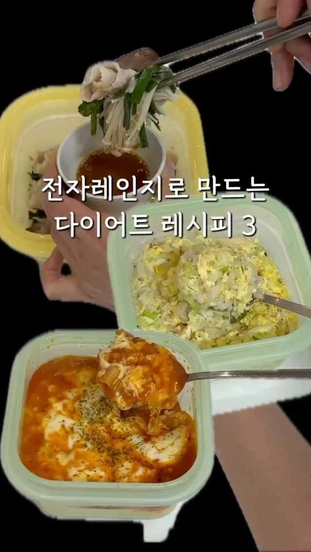 전자레인지로 만드는 다이어트 레시피 3가지 Thumbnail
