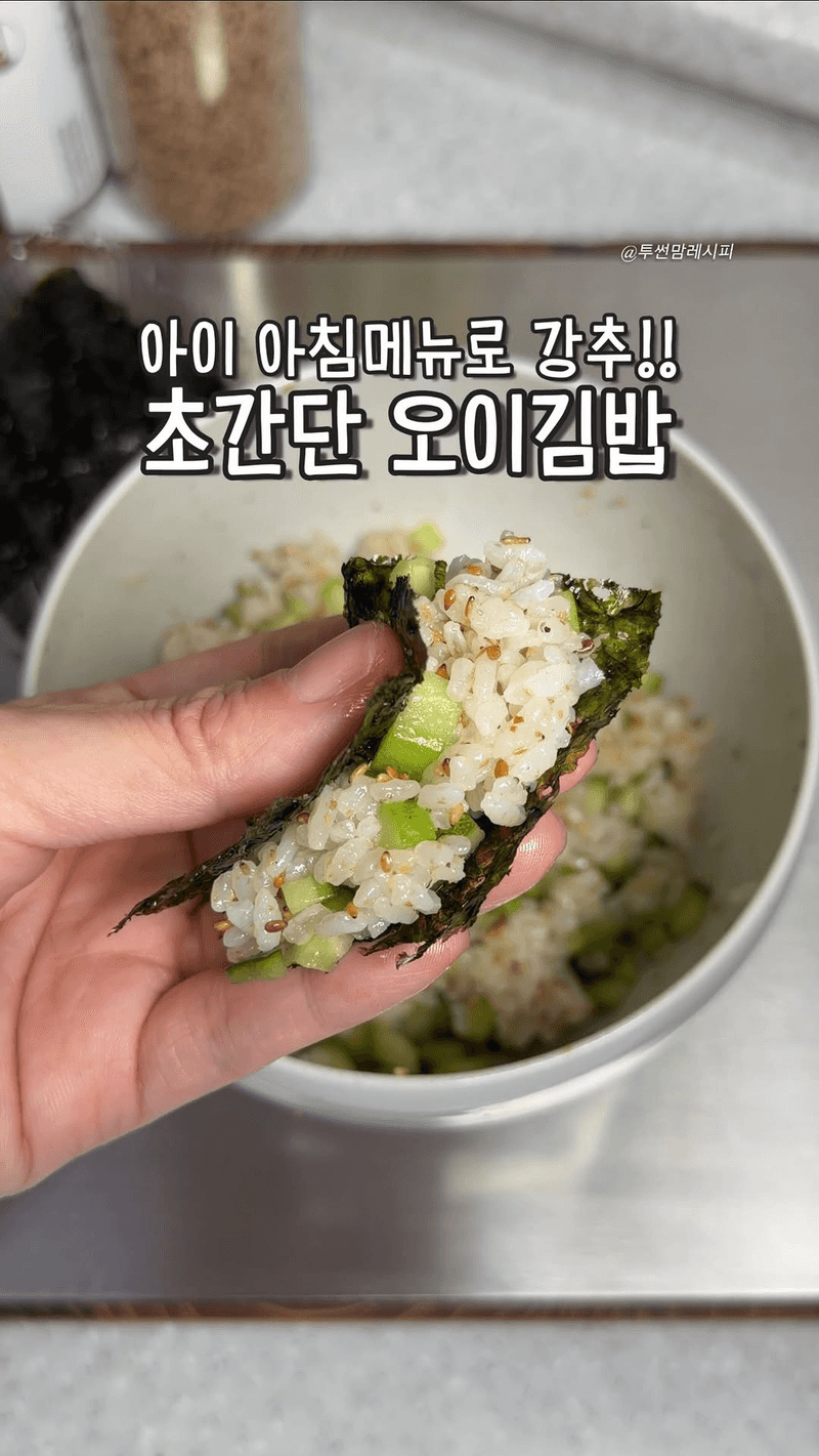 홍진경 오이김밥 Thumbnail